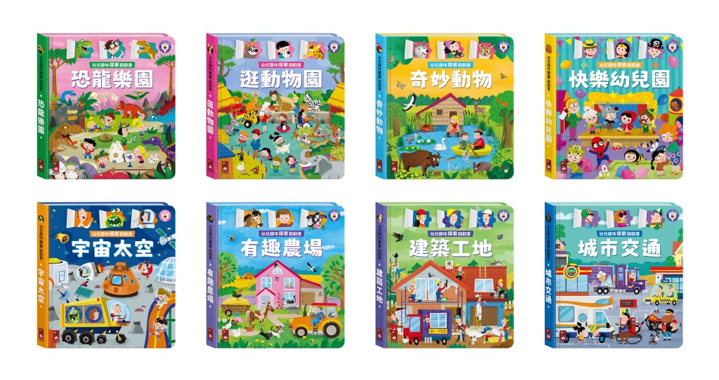 幼兒趣味探索翻翻書-有趣農場